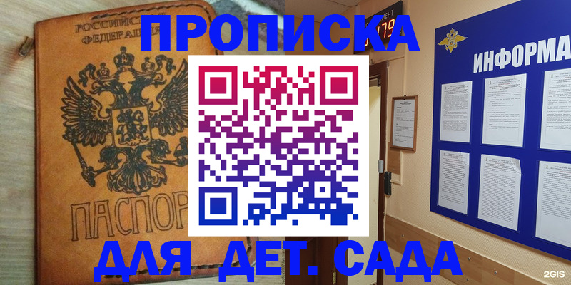 временная регистрация купить в Севастополе